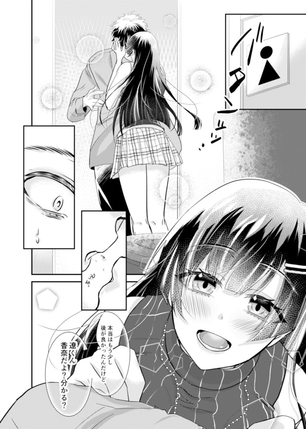 一途な彼女のお気に召すまま サンプル 1