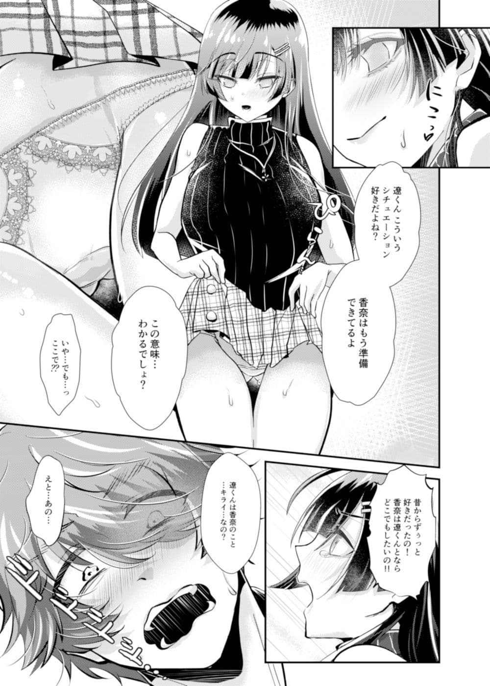 一途な彼女のお気に召すまま サンプル 2