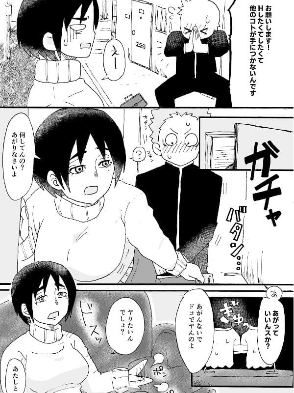 頼めばヤラせてくれる近所のおばさん サンプル 2