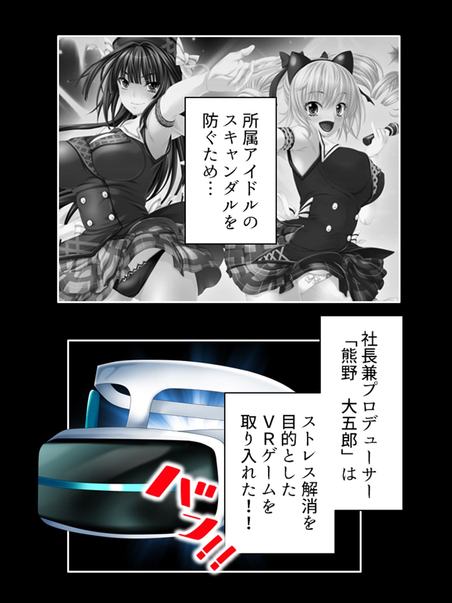 アイドルたちはヤられたい！ゲームで目覚める凌●願望 2巻 サンプル 1