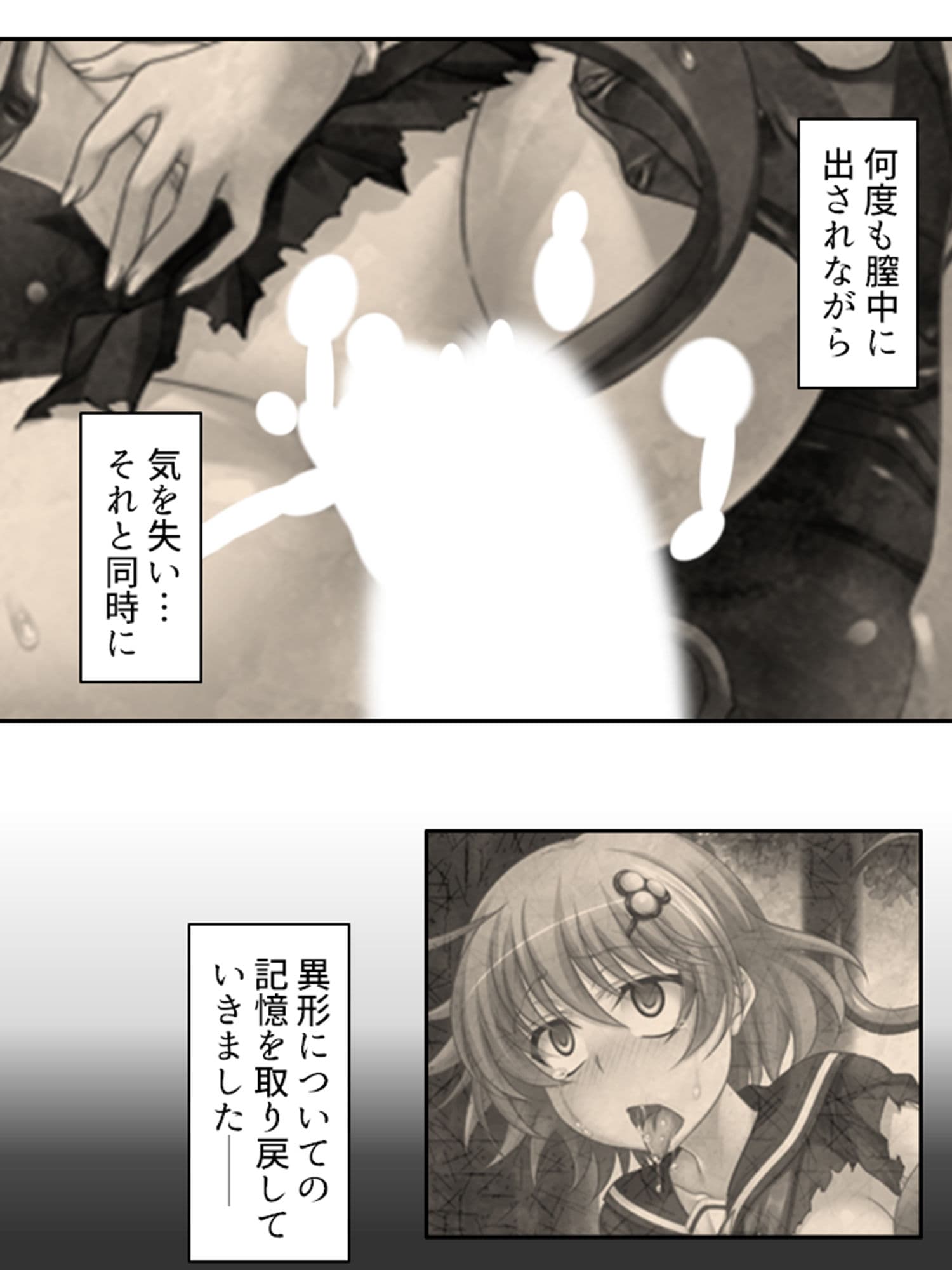 嬲られ開発！退魔師は触手エッチで性を知る！？ 4巻 サンプル 4