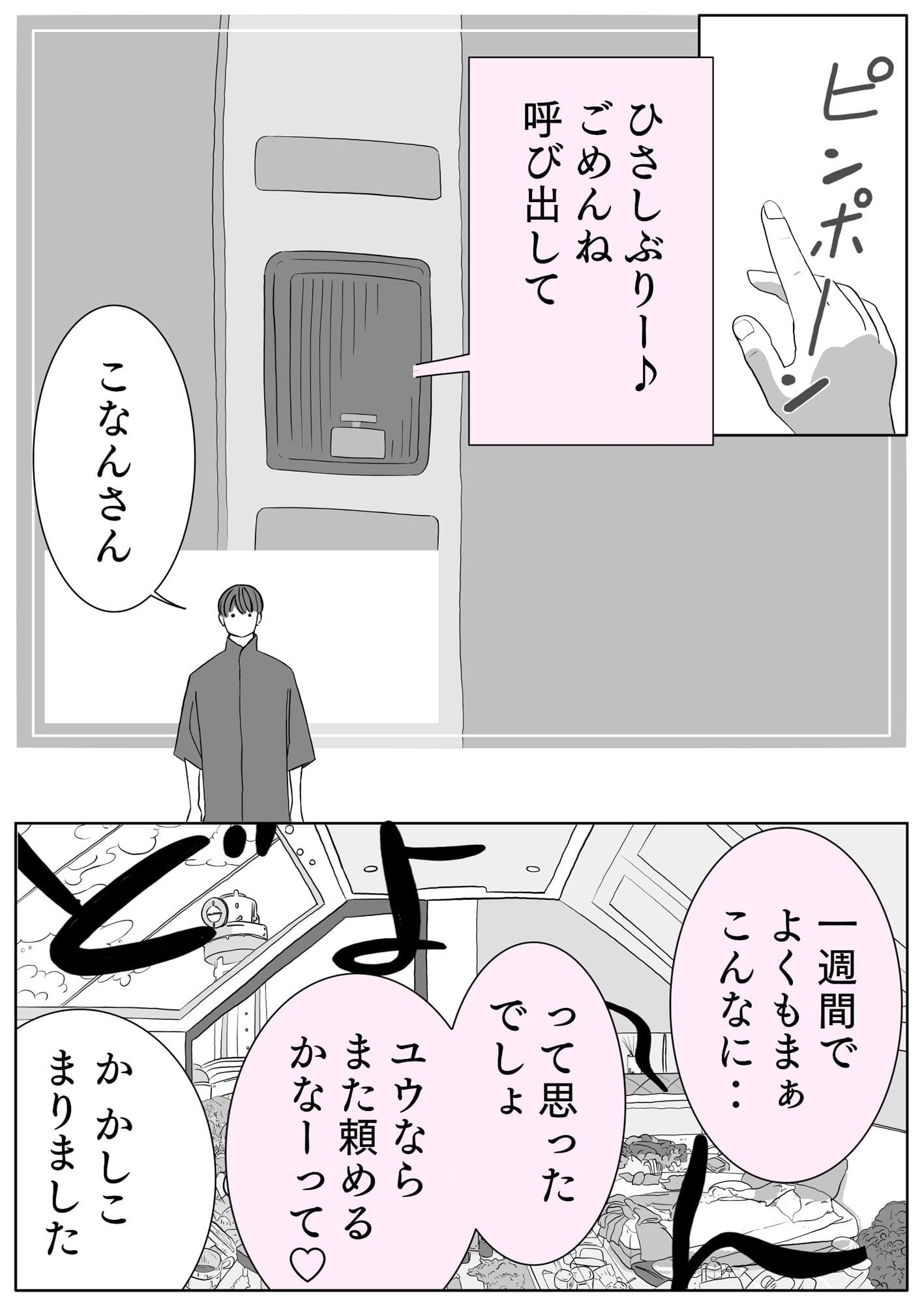 こなんさん ＃6ユウくんの遊び相手 サンプル 9