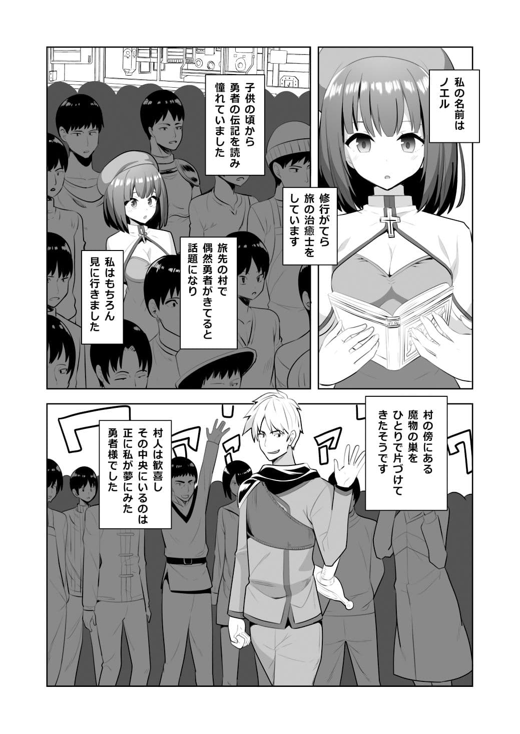 魔法の首輪で感度を上げられた治癒士のお話 サンプル 1