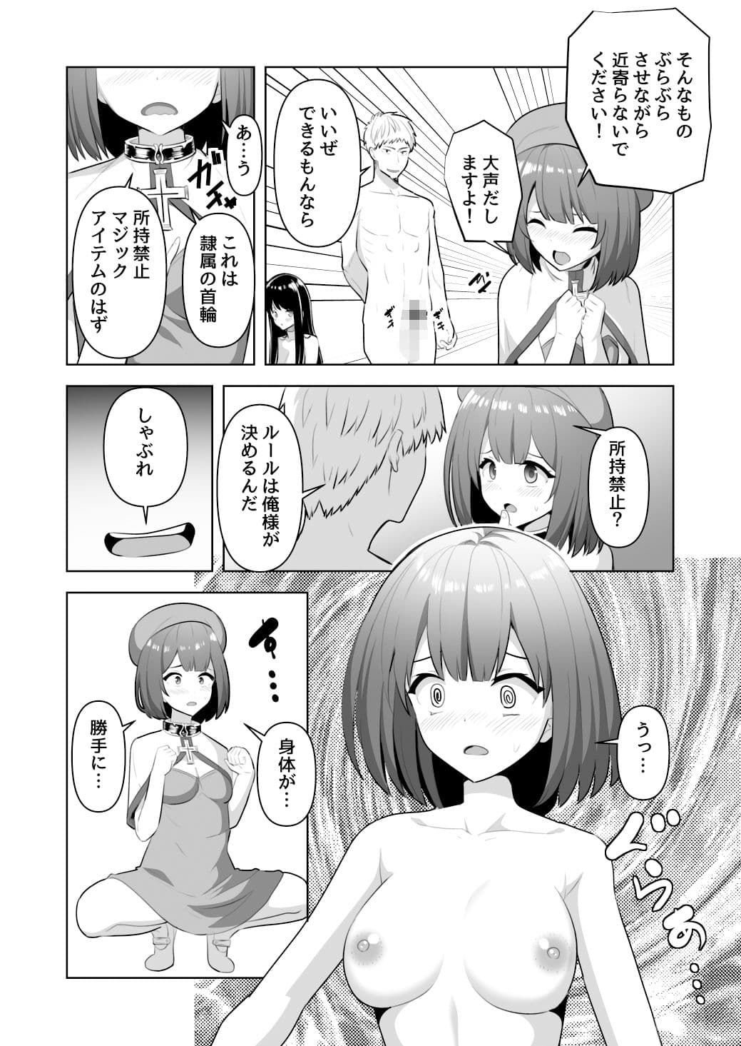 魔法の首輪で感度を上げられた治癒士のお話 サンプル 2