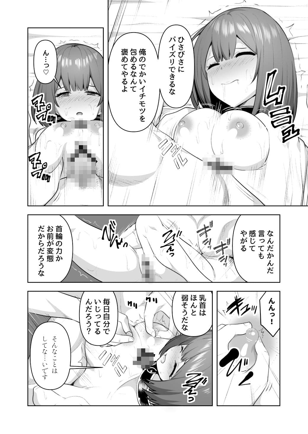 魔法の首輪で感度を上げられた治癒士のお話 サンプル 3