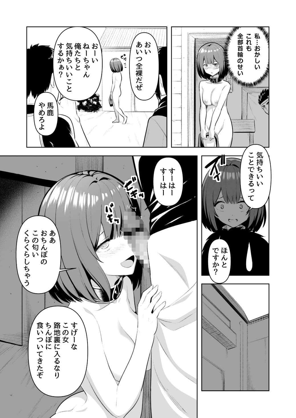 魔法の首輪で感度を上げられた治癒士のお話 サンプル 5