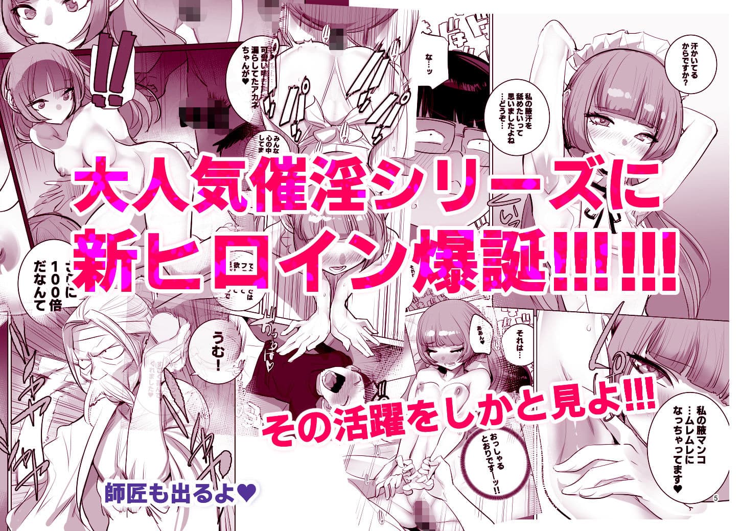 催淫サークル サンプル 5