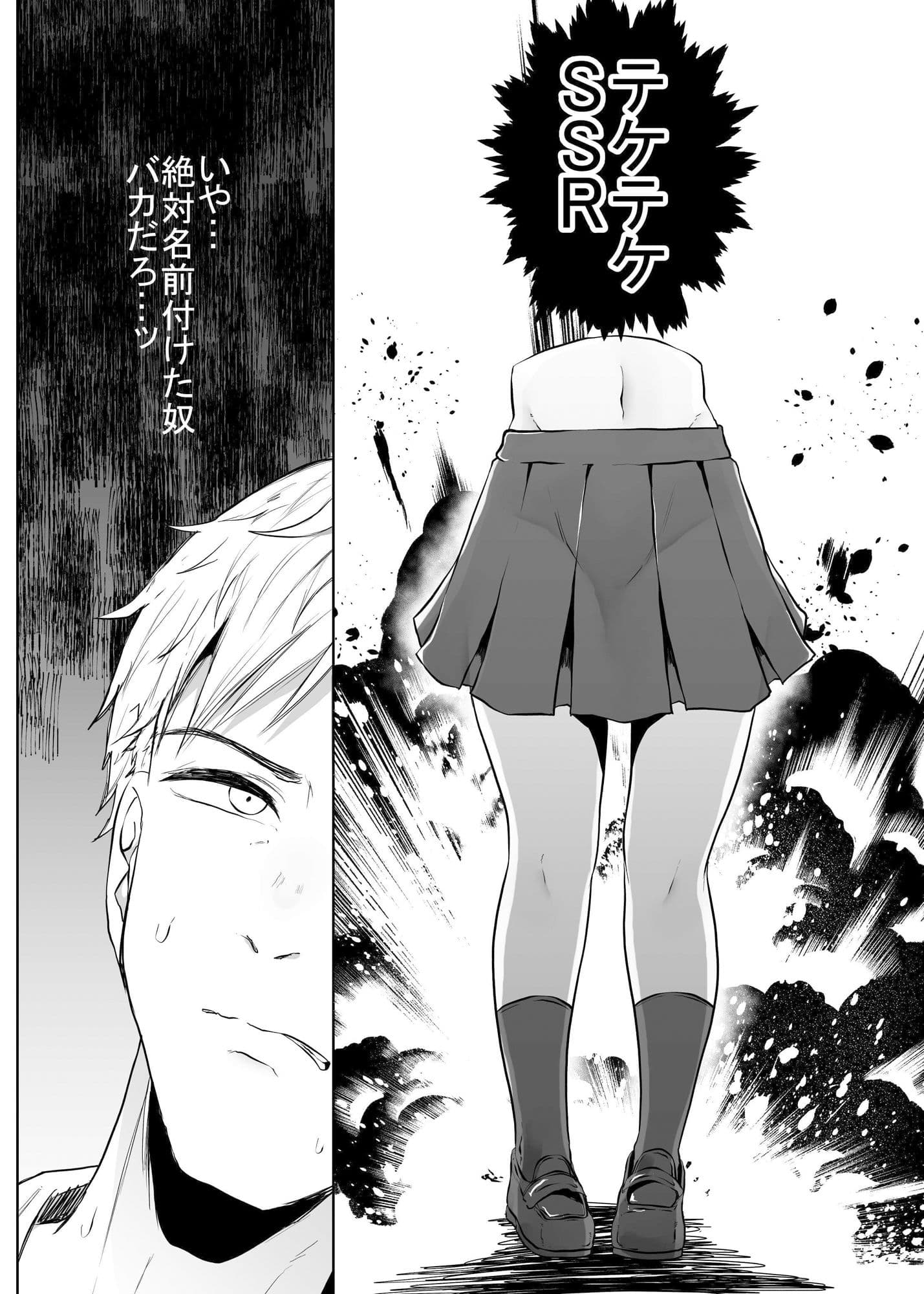 テケテケSSR サンプル 2