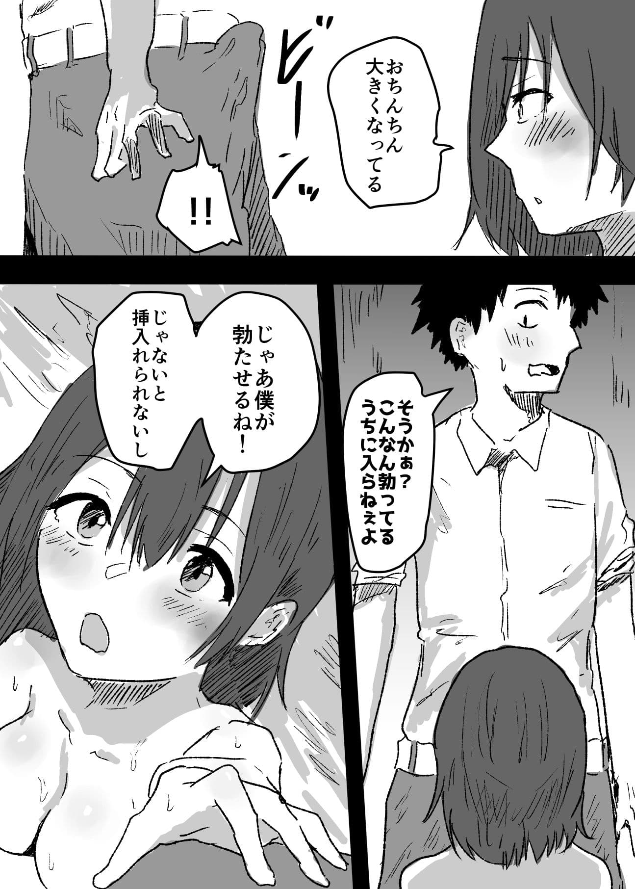 女体化した親友に膣内射精することになったんだが サンプル 6
