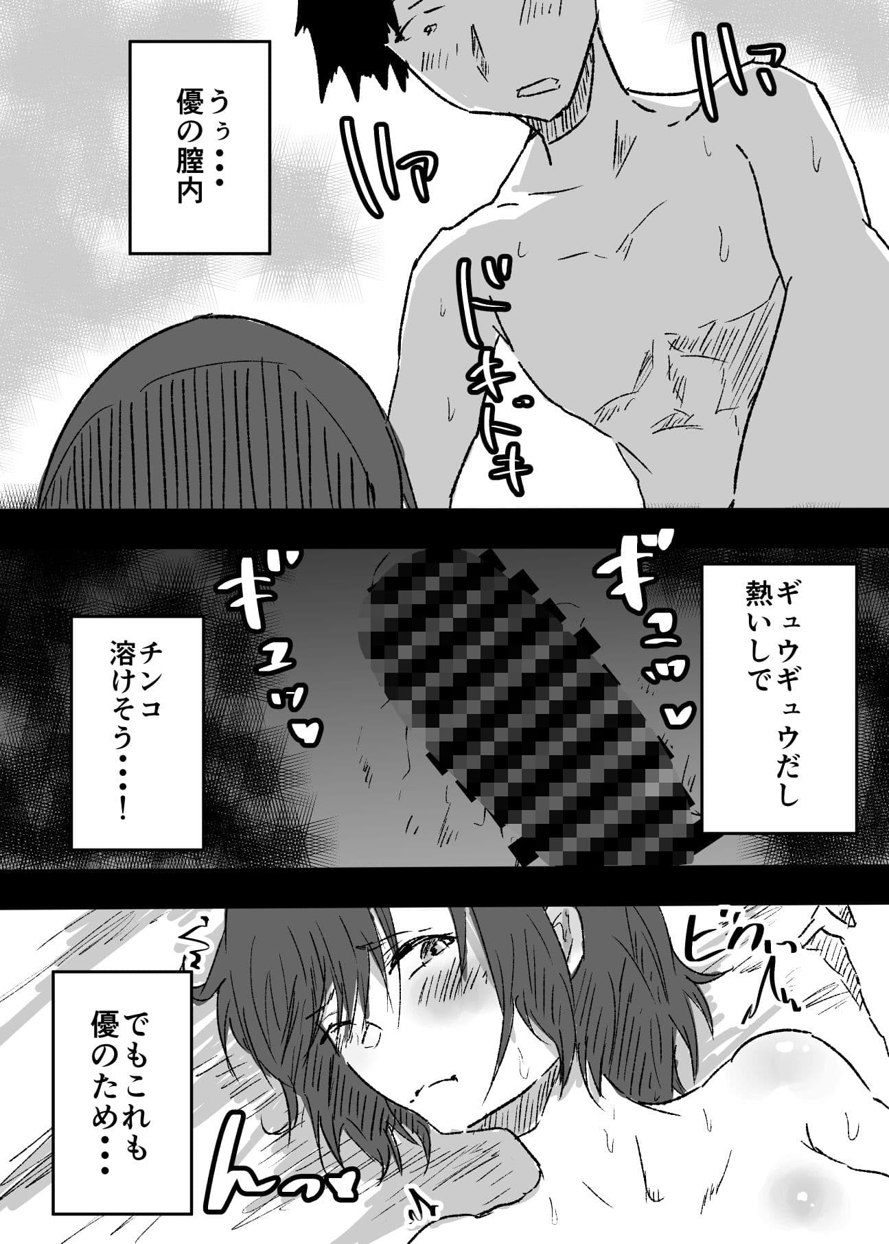 女体化した親友に膣内射精することになったんだが サンプル 8