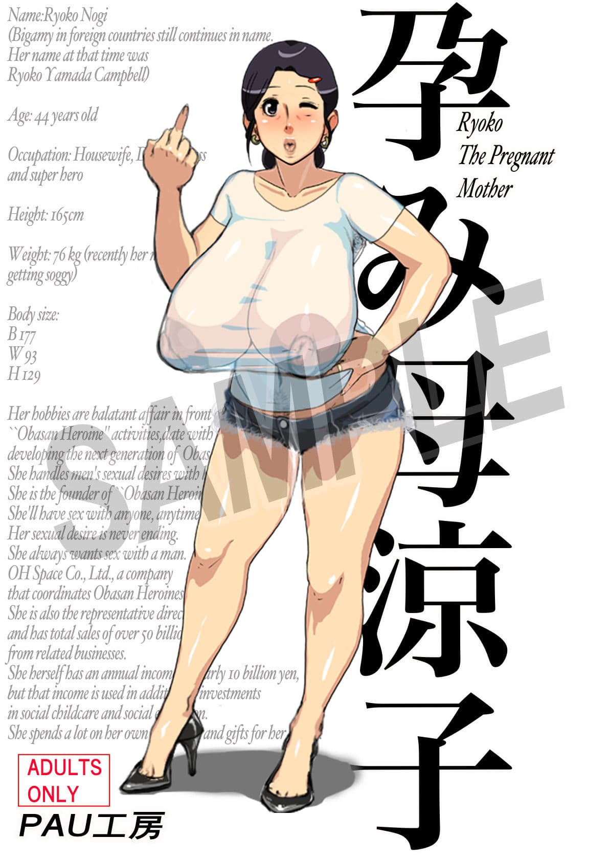 孕み母涼子 サンプル 1