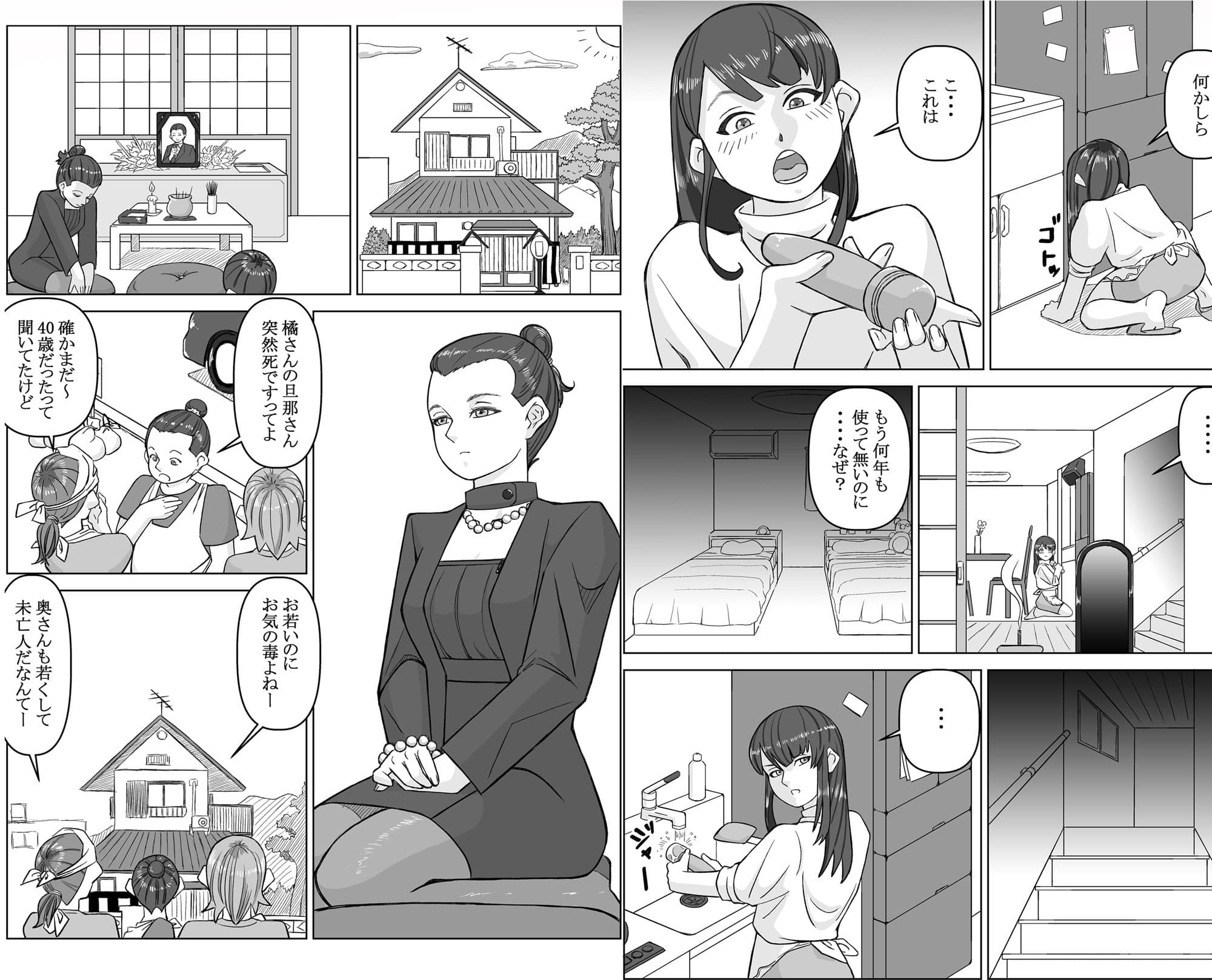 未亡人と子供部屋おじさん サンプル 1