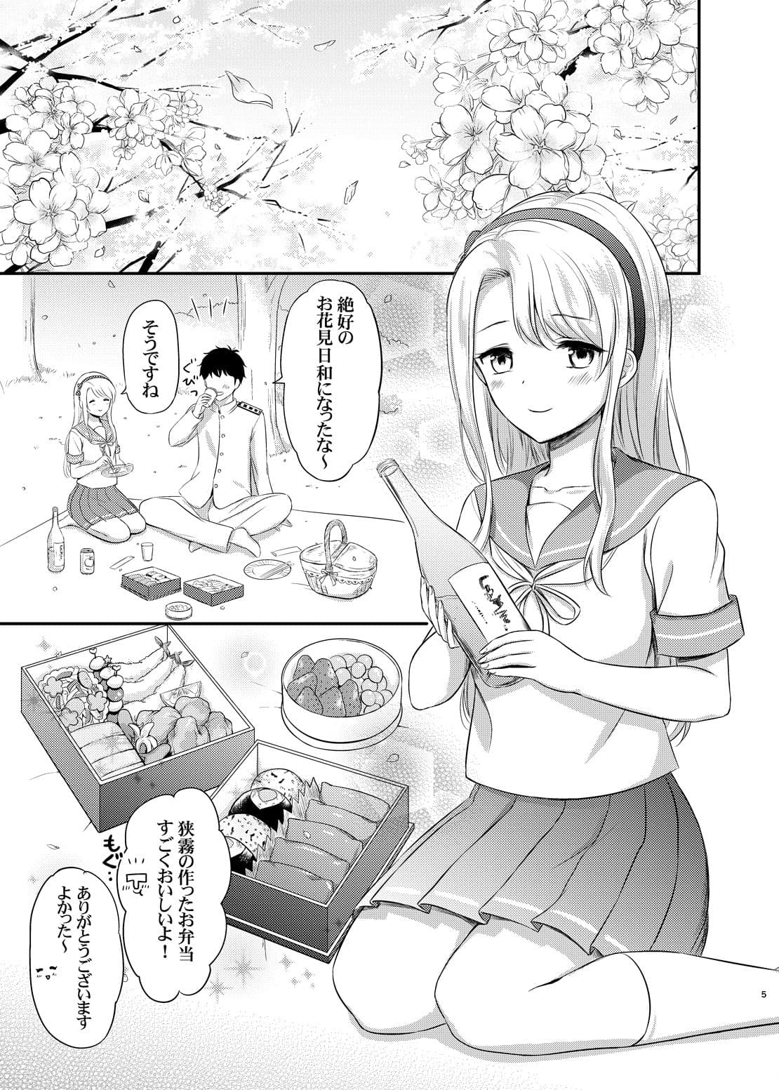 狭霧とお花見エッチ サンプル 1