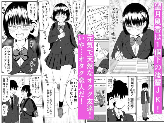 後輩オタク友達JKが可愛すぎるもんでっ！2 サンプル 1