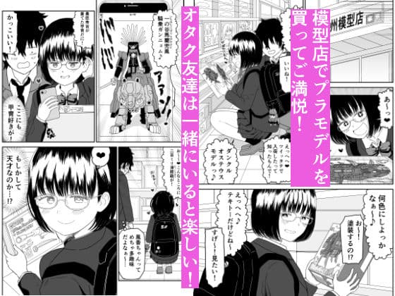 後輩オタク友達JKが可愛すぎるもんでっ！2 サンプル 3