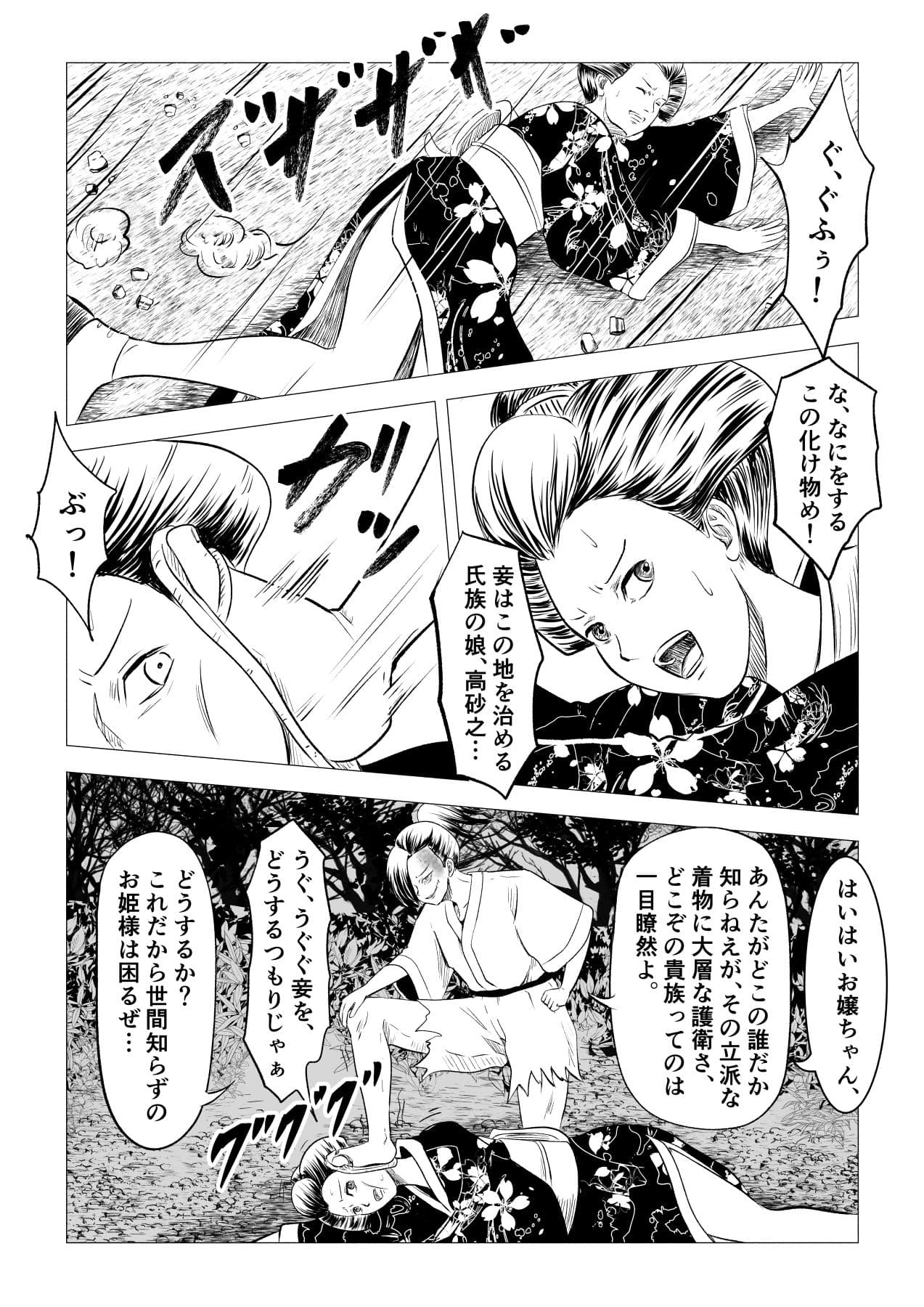 お尋ね者 〜壱〜 サンプル 6