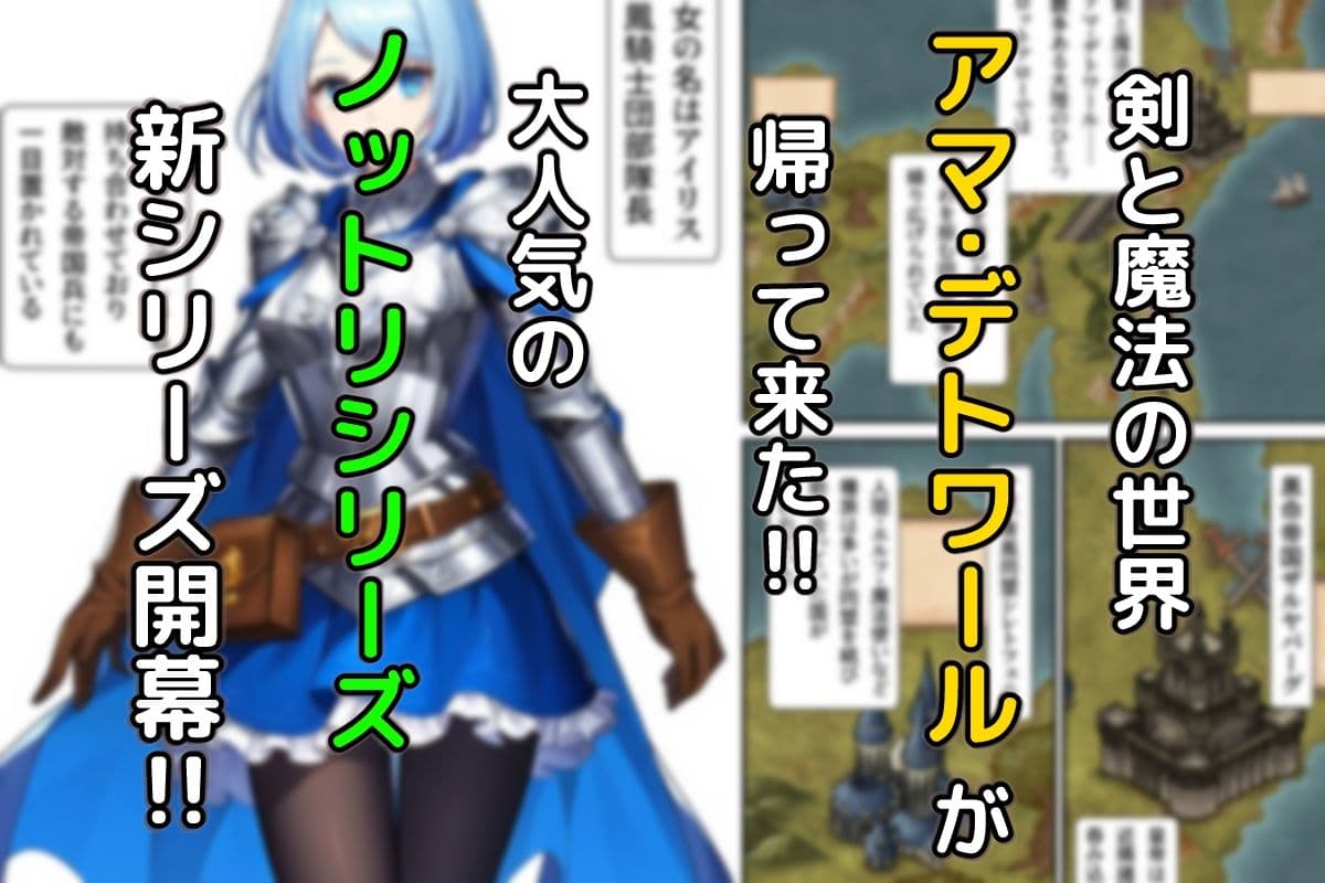 ノットリ2nd-女騎士団編- サンプル 1