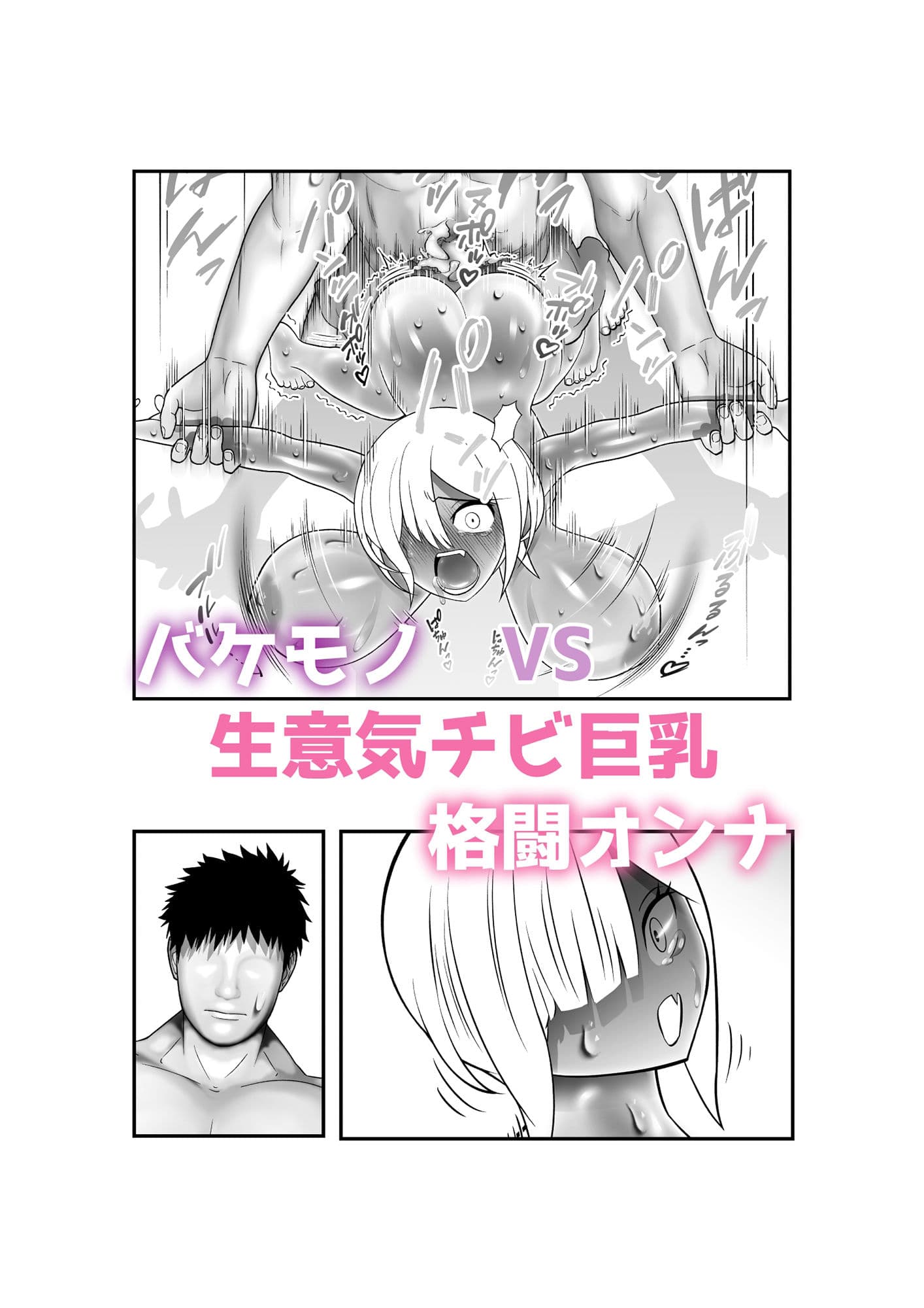 セックスバトル サンプル 1