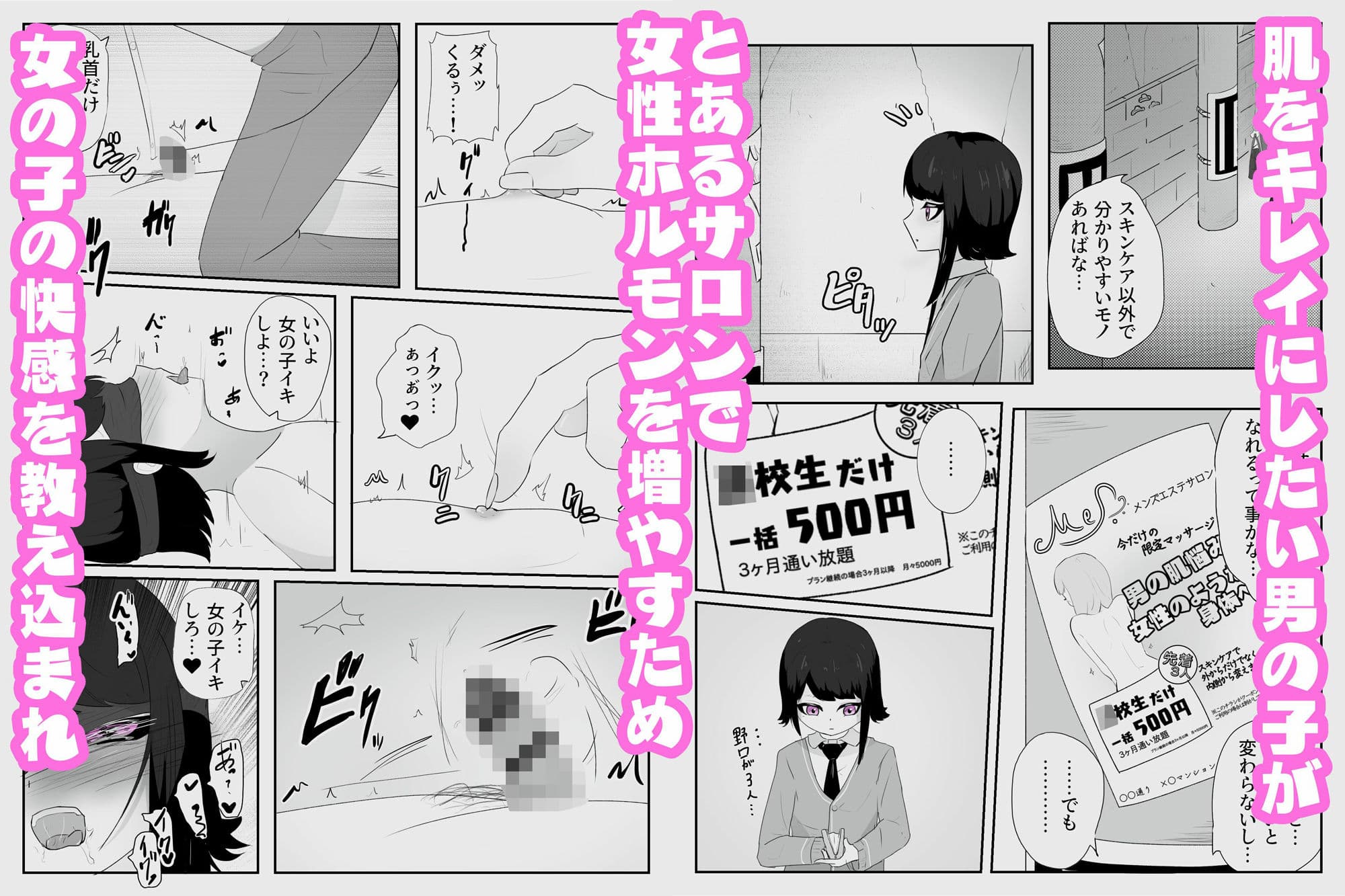 マゾ堕ち男子総集編セット 早漏矯正プログラム×雌ホルモン増幅中！ サンプル 1