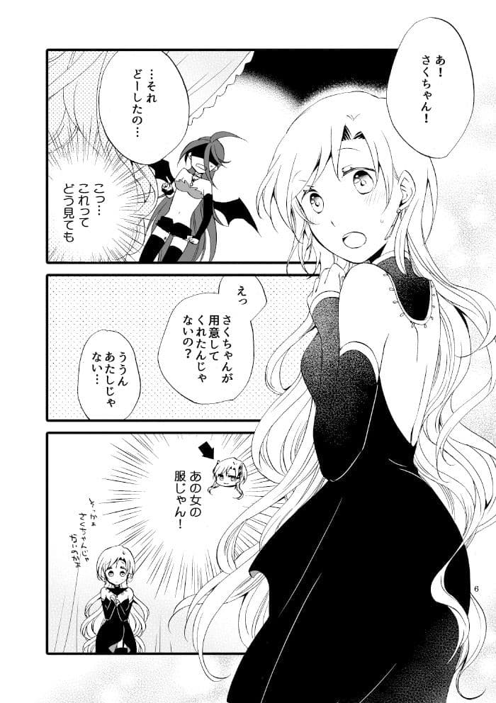 楽園の姫君 サンプル 2