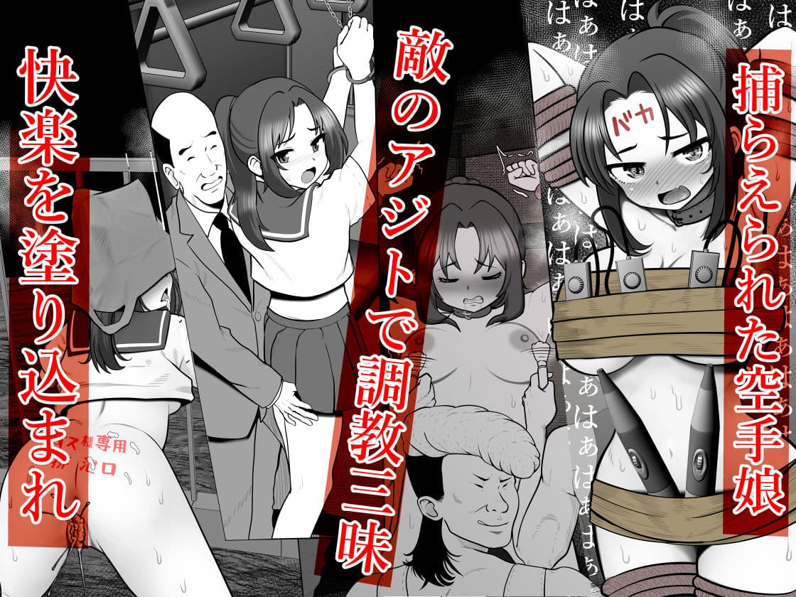 完全無敵空手娘、無様に…敗北 ッ！ 2 サンプル 1