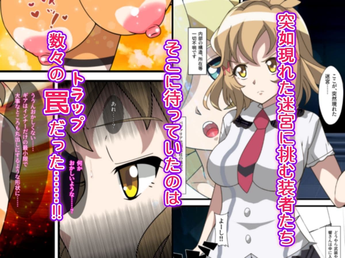 エロトラップダンジョンVSシンフォギア サンプル 1