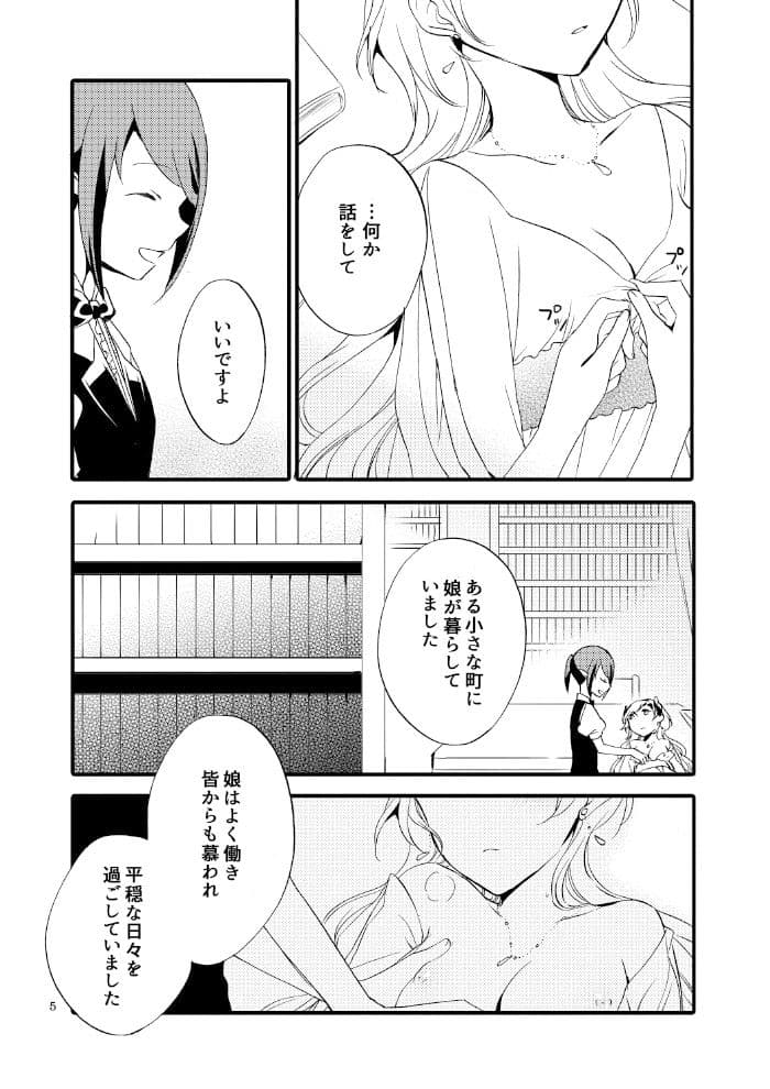 従者のおとぎ話 サンプル 1