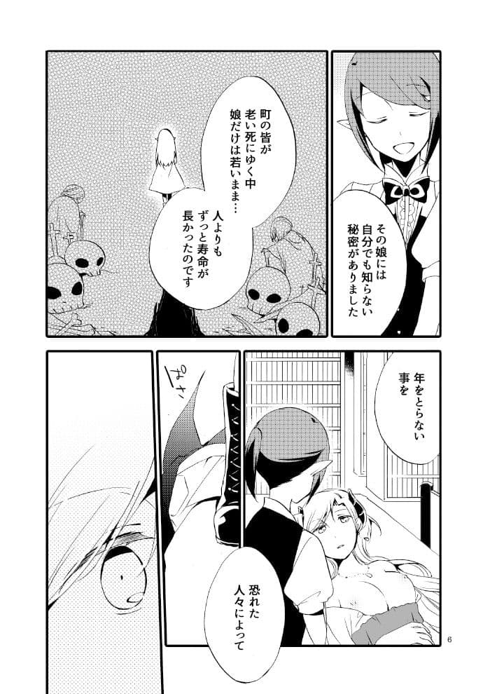 従者のおとぎ話 サンプル 2