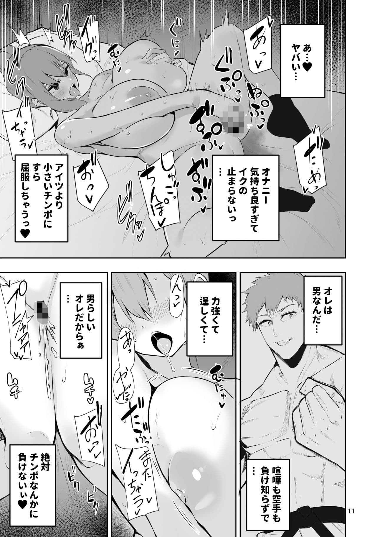 TS娘ヒカリちゃんはライバルなんかに負けない！その2 サンプル 2