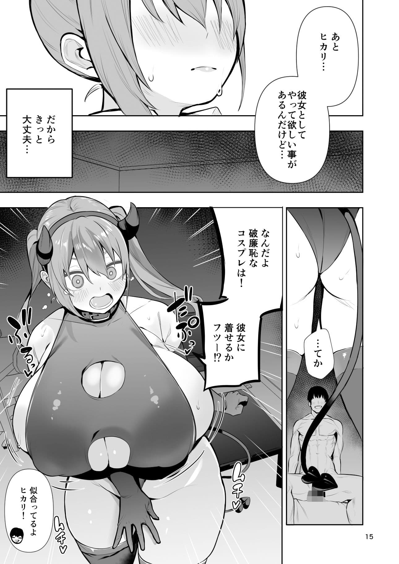 TS娘ヒカリちゃんはライバルなんかに負けない！その2 サンプル 3