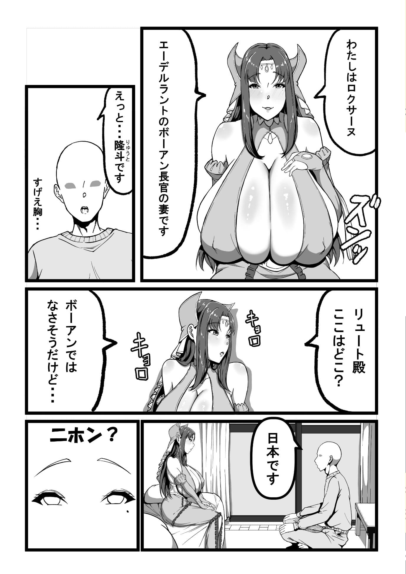 ロクサーヌ異世界へ行く サンプル 2