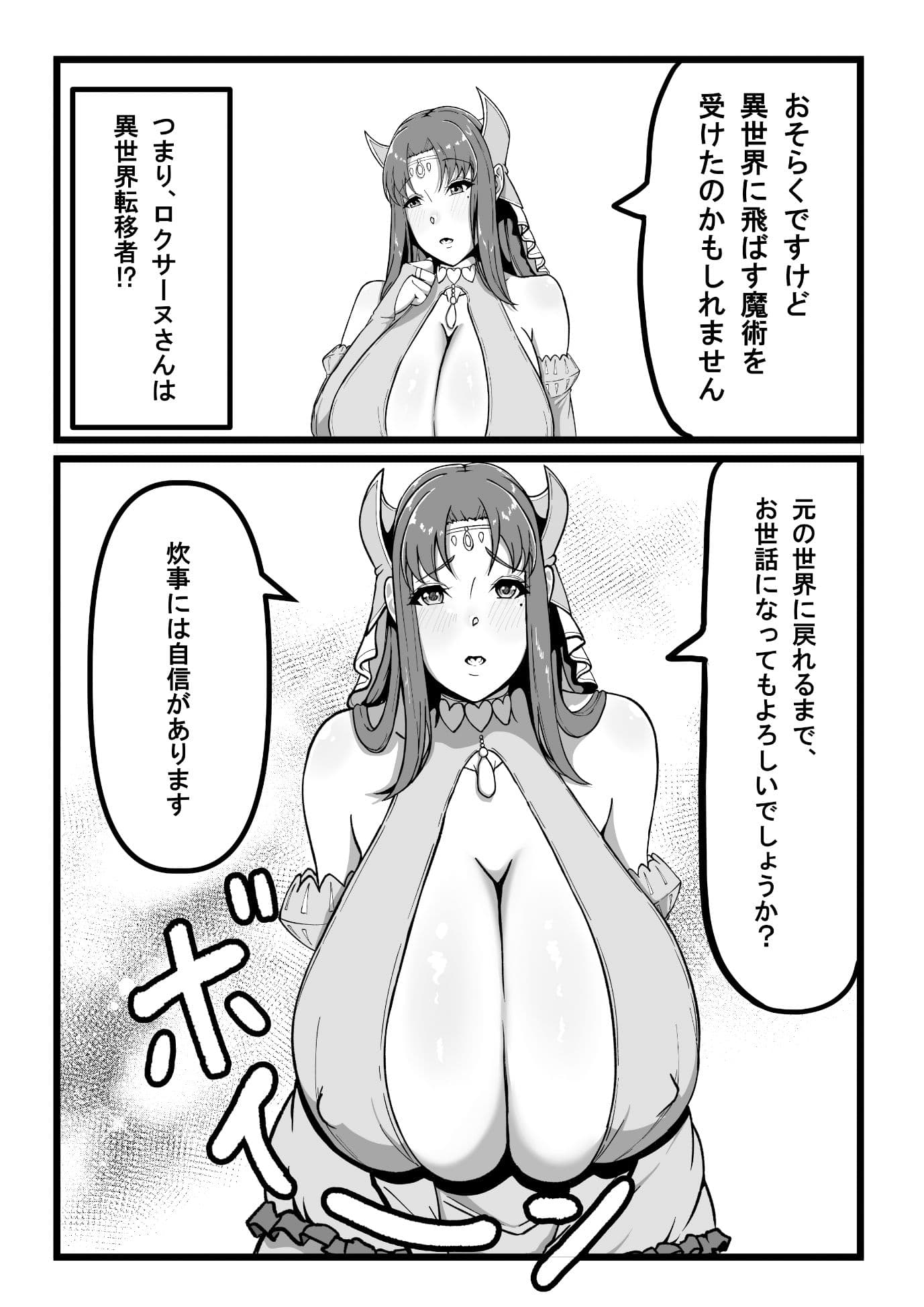 ロクサーヌ異世界へ行く サンプル 3