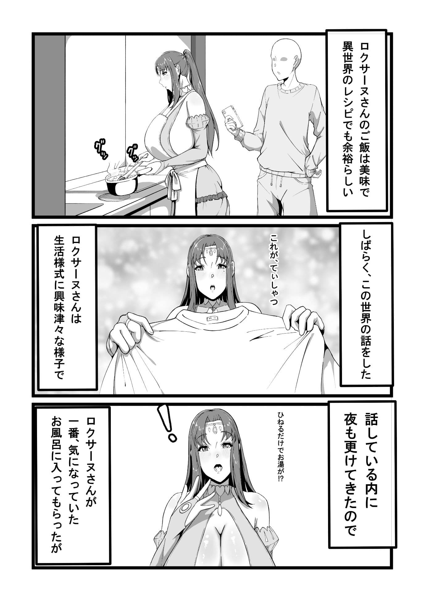ロクサーヌ異世界へ行く サンプル 4