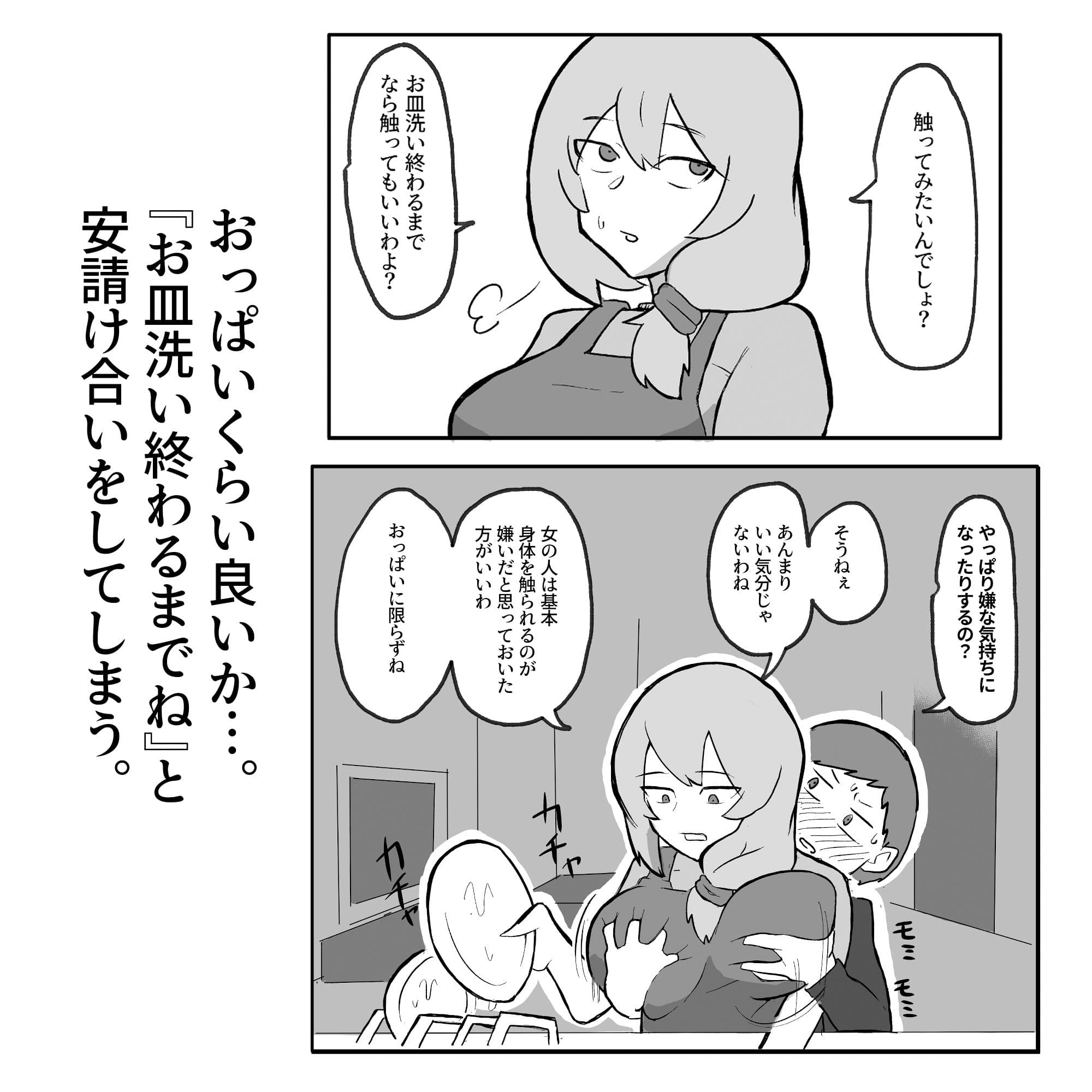 息子がおっぱいを触ってみたいと言うので。 サンプル 2
