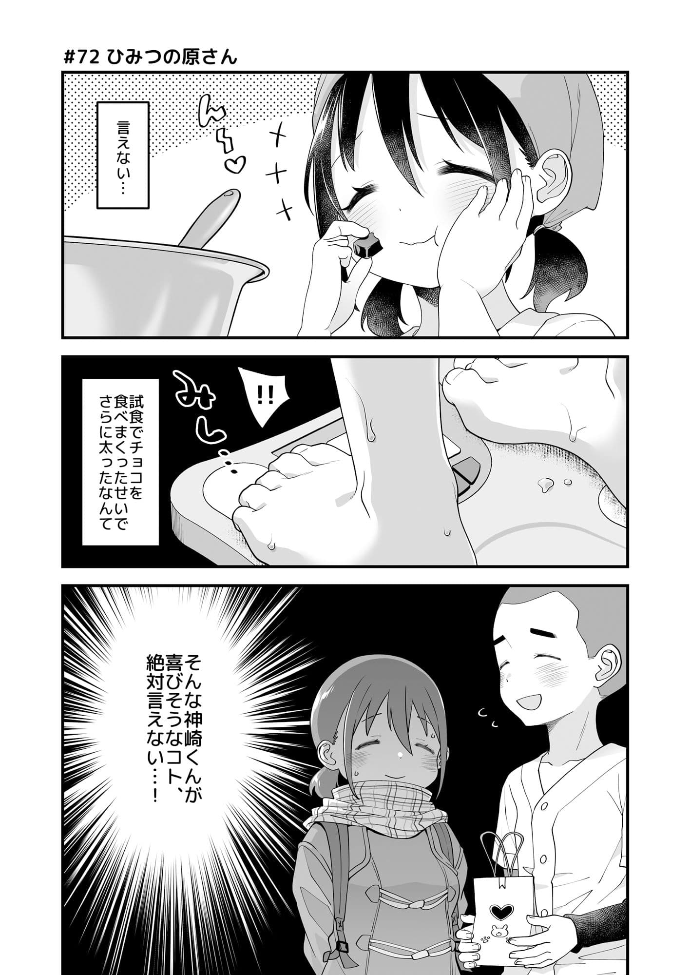 市川クンと山田サン6＋ サンプル 2