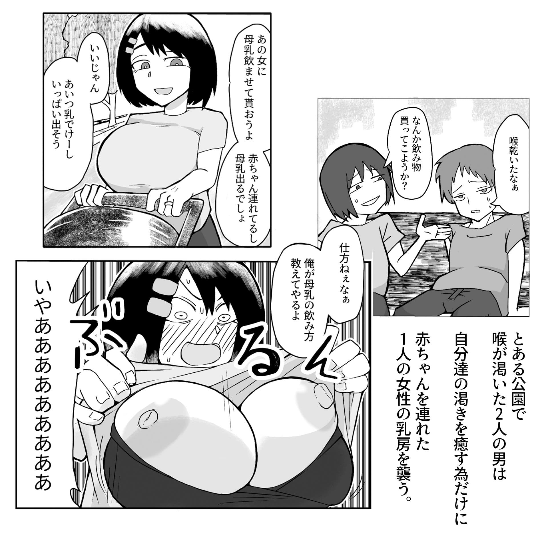おっぱいは飲み物。 サンプル 1