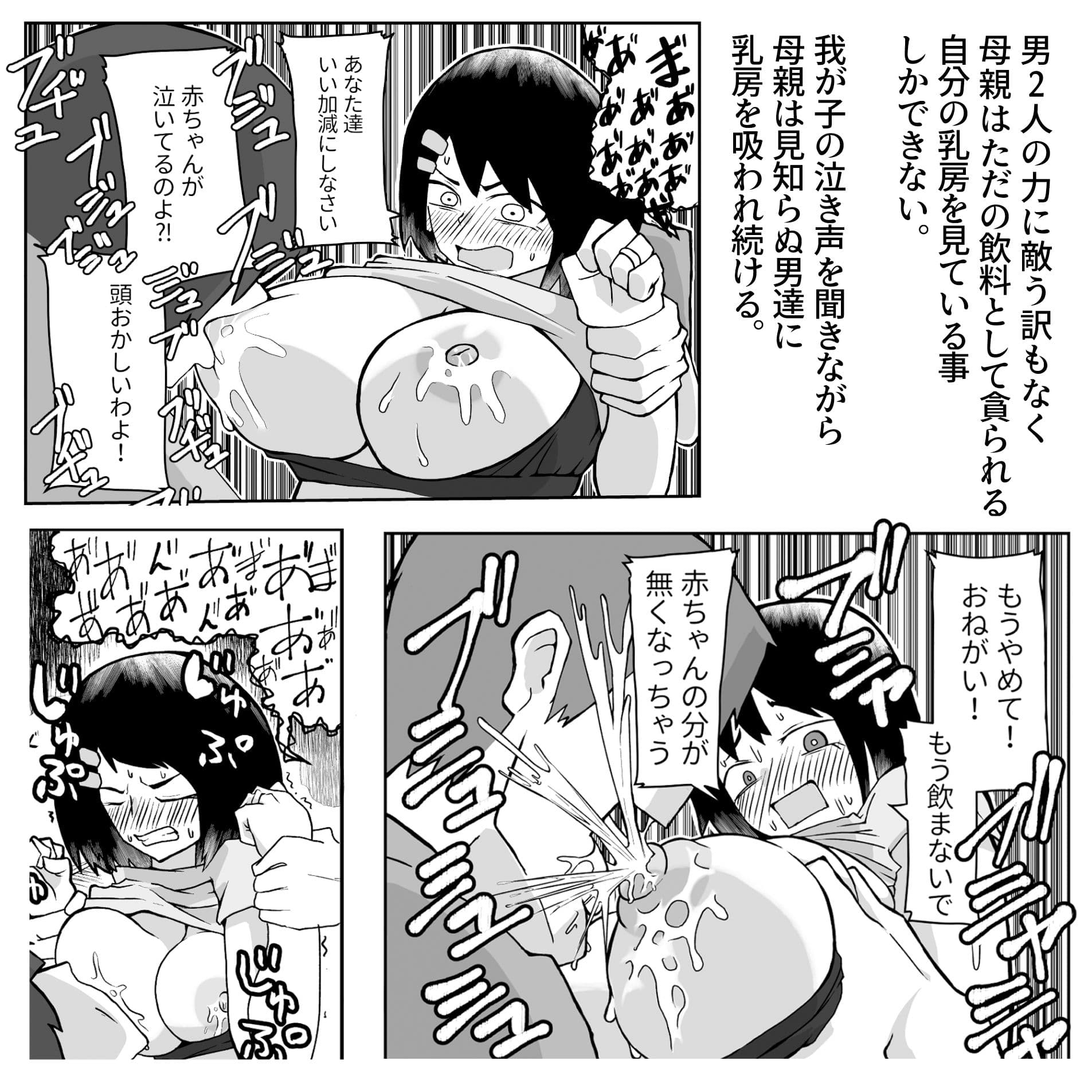 おっぱいは飲み物。 サンプル 2