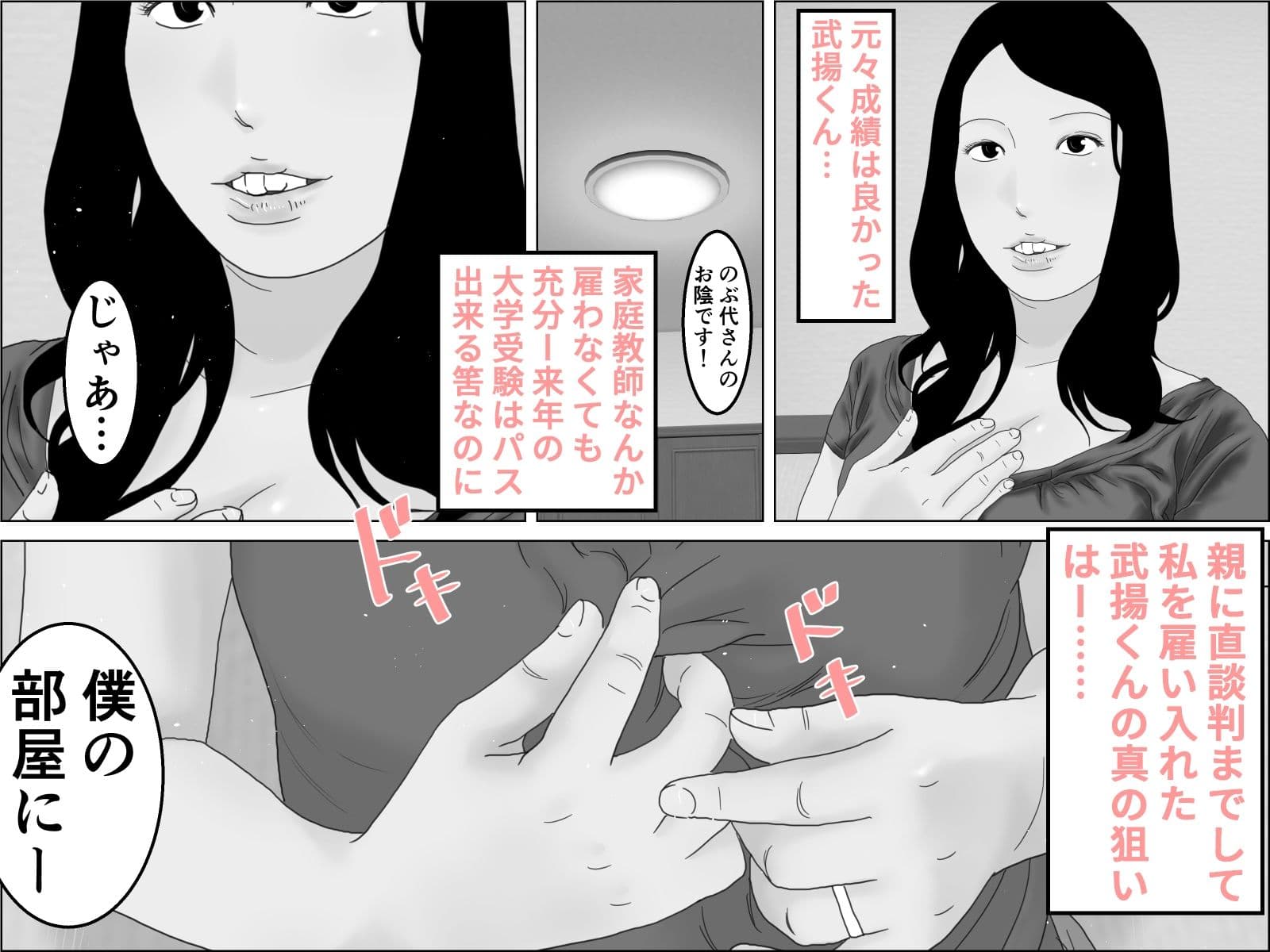 ご褒美！アナル夫人 モノクロ版 サンプル 1