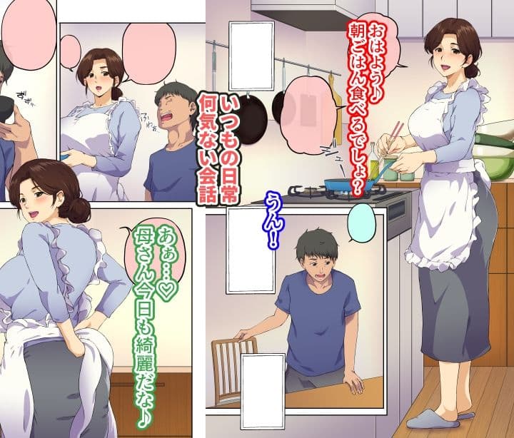 母さんに告白したら××××までさせてくれた サンプル 2