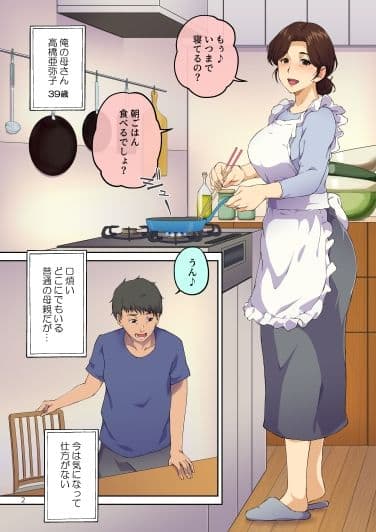 母さんに告白したら××××までさせてくれた サンプル 6