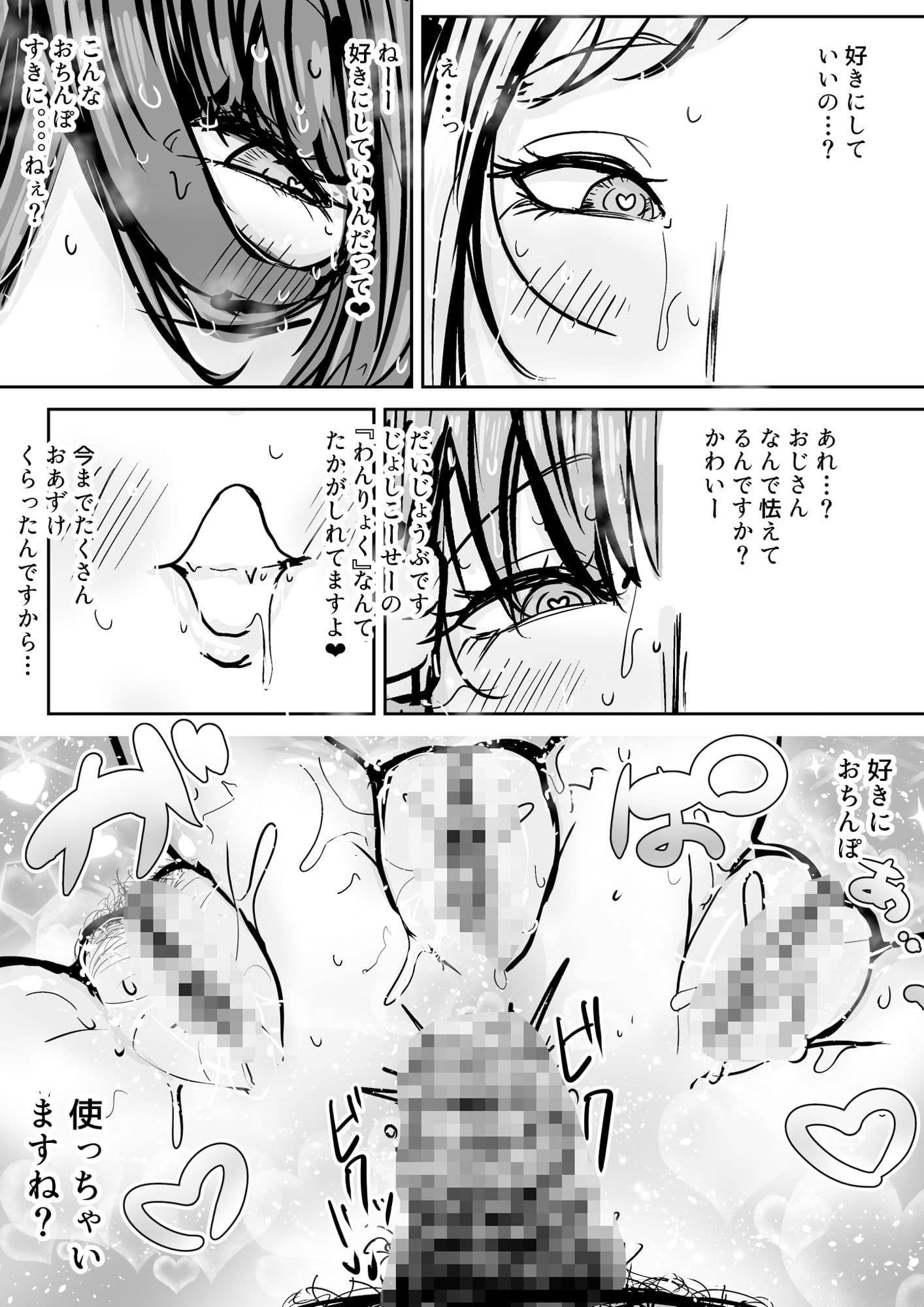 JKオナホ催●録 サンプル 10