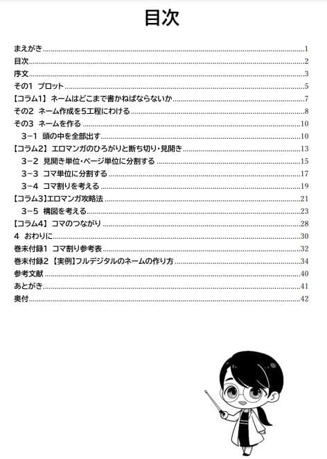 エロマンガネーム作成術最終改訂版 サンプル 3