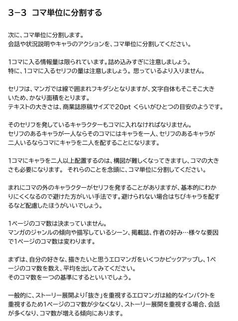 エロマンガネーム作成術最終改訂版 サンプル 5