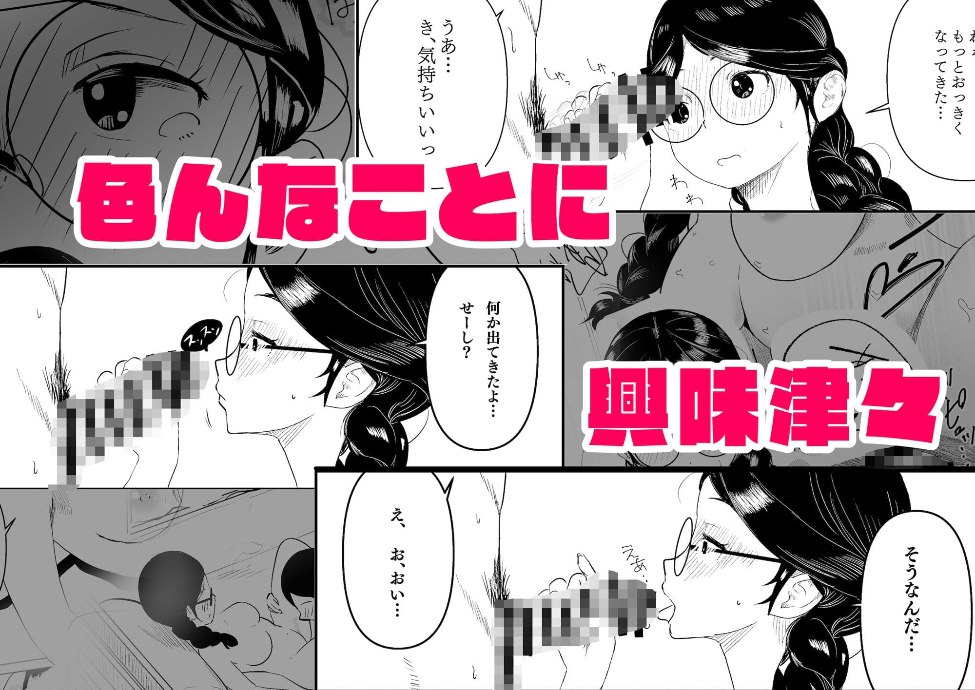 メガネの委員長が意外とマジメなわけでもなかった話 サンプル 2