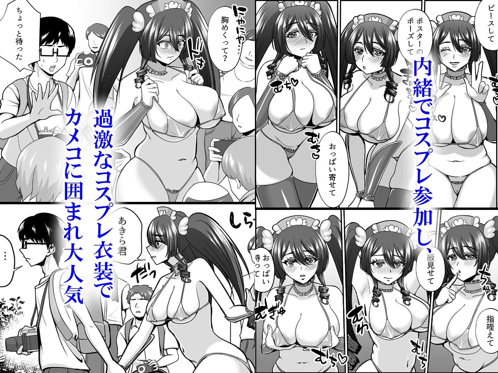 陰キャオタクカメコのママはどすけべ専属ド淫乱コスプレイヤー2 サンプル 2