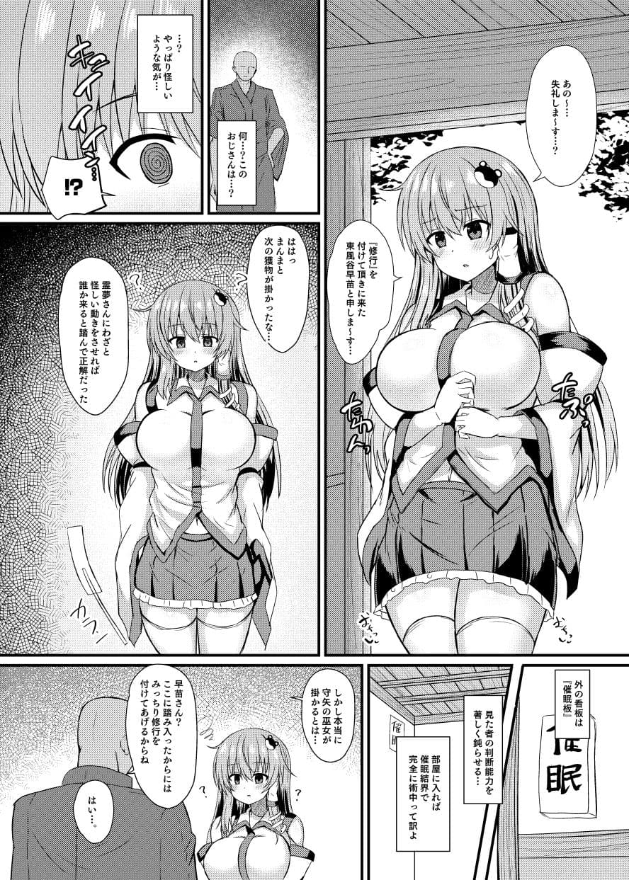 東風谷早苗 催●修行 サンプル 3