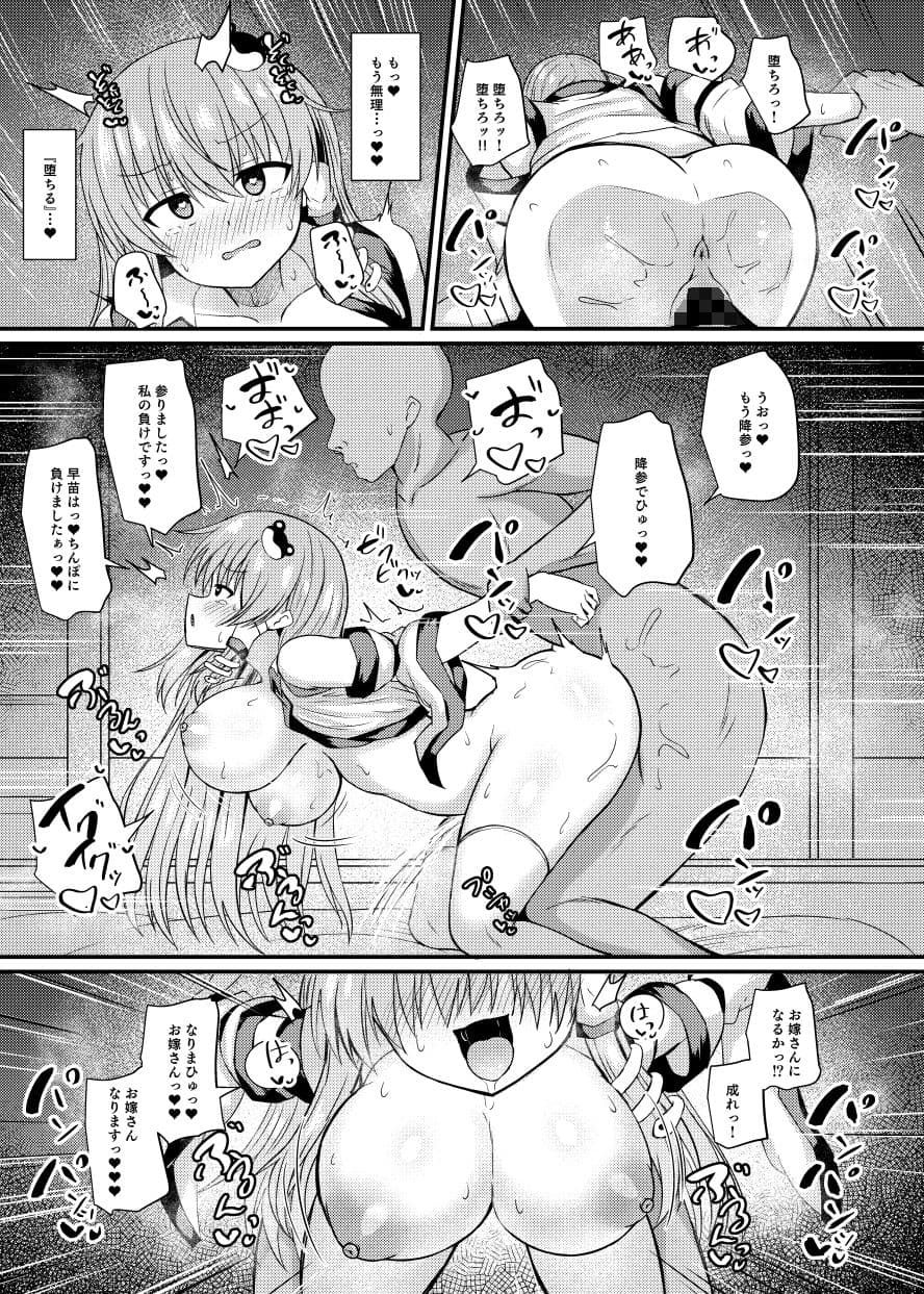 東風谷早苗 催●修行 サンプル 7