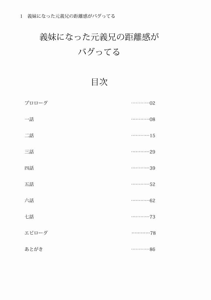 義妹になった元義兄の距離感がバグってる サンプル 1