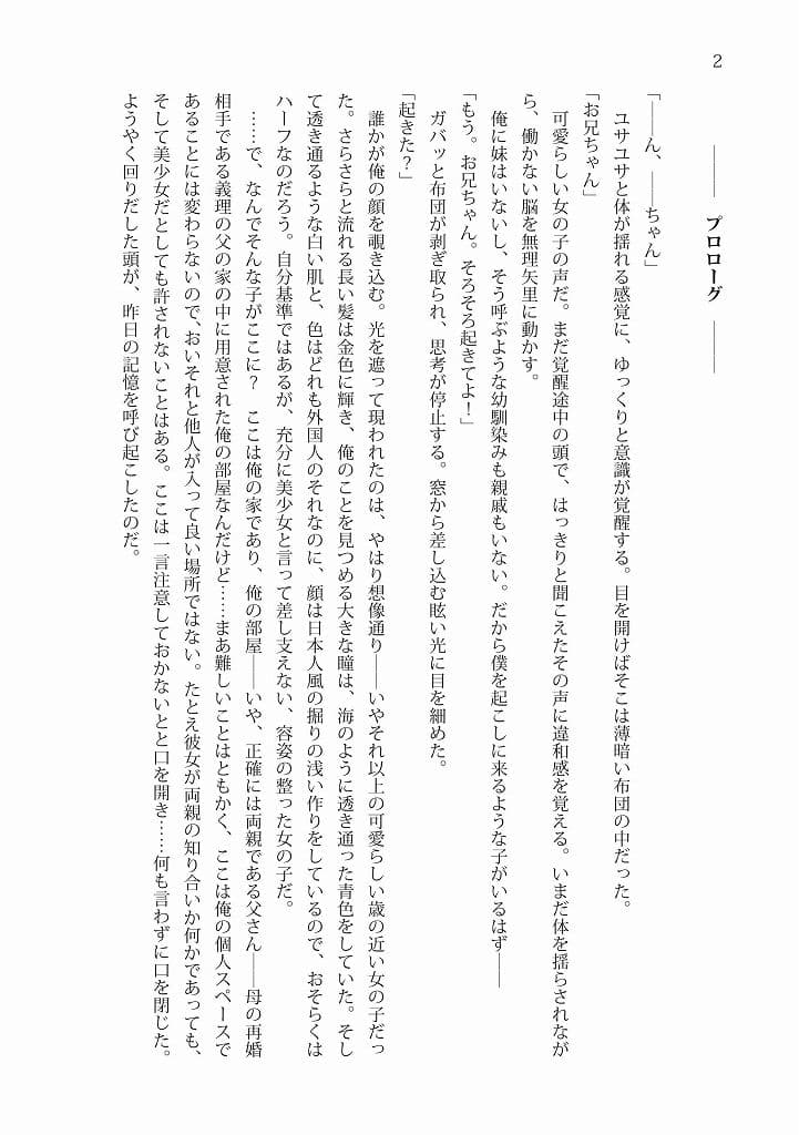 義妹になった元義兄の距離感がバグってる サンプル 2