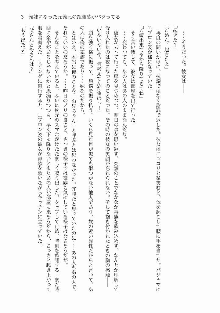 義妹になった元義兄の距離感がバグってる サンプル 3